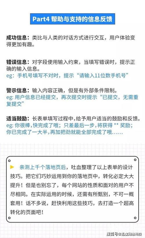 信息流落地頁表單設(shè)計(jì)寶典 數(shù)字廣告轉(zhuǎn)化率的關(guān)鍵